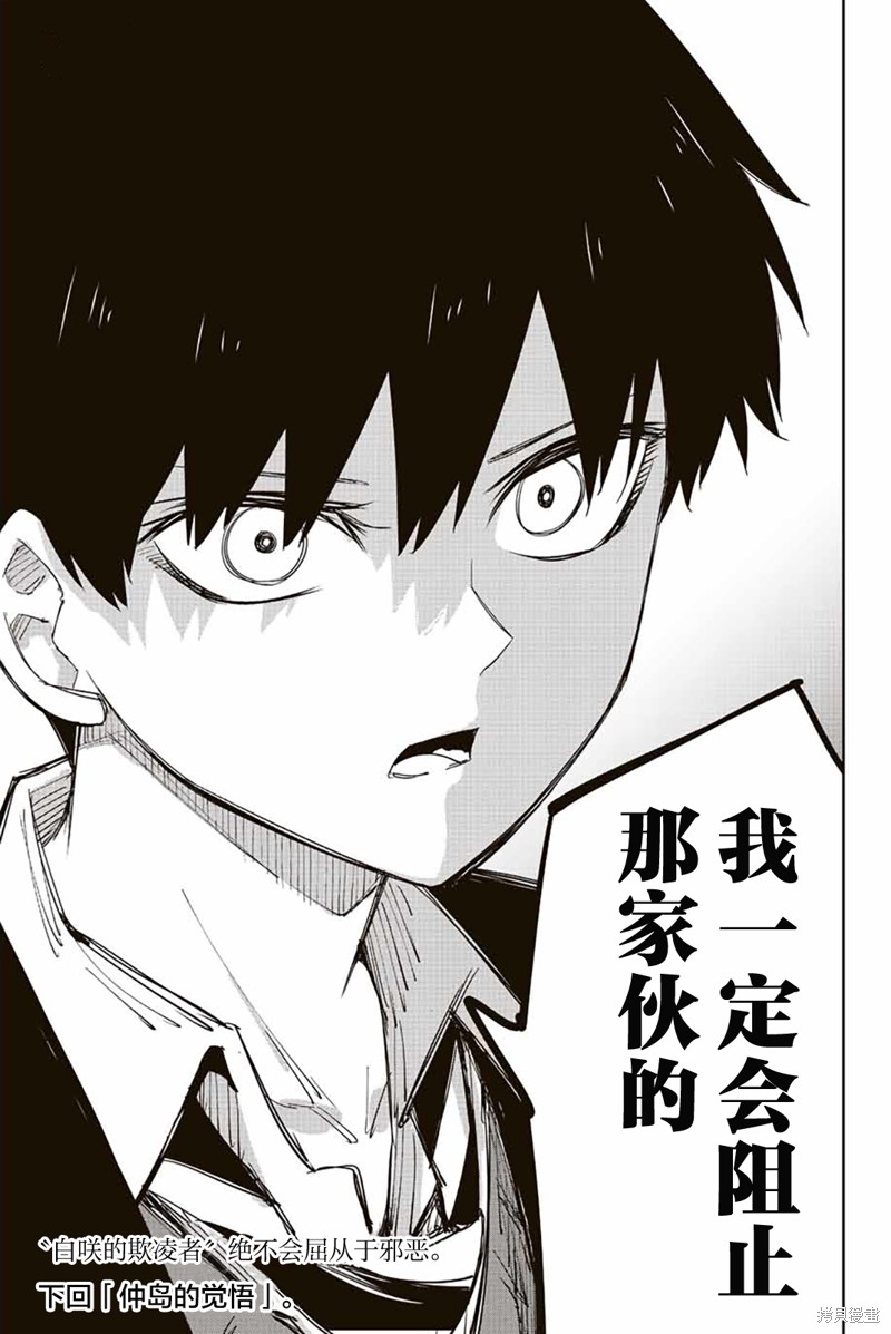 悲惨的欺凌者漫画200话