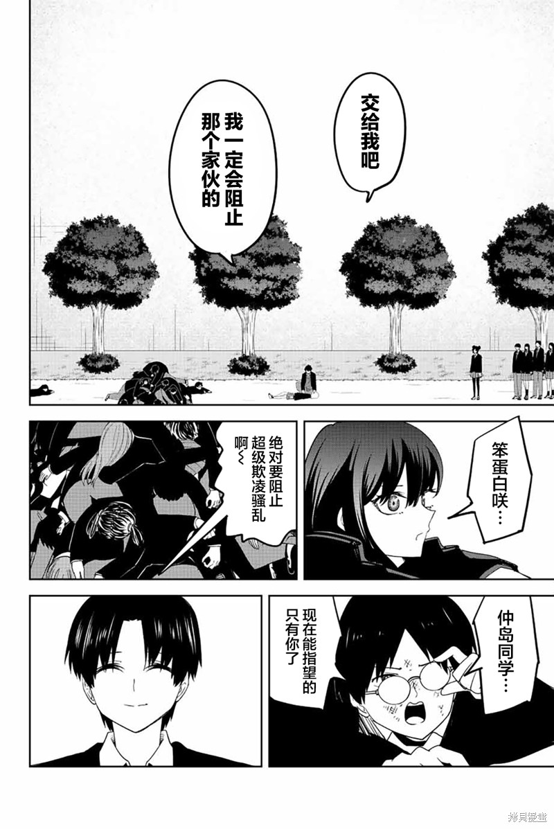 悲惨的欺凌者漫画201话