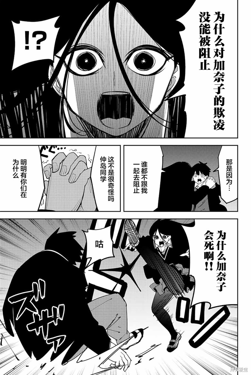 悲惨的欺凌者漫画203话