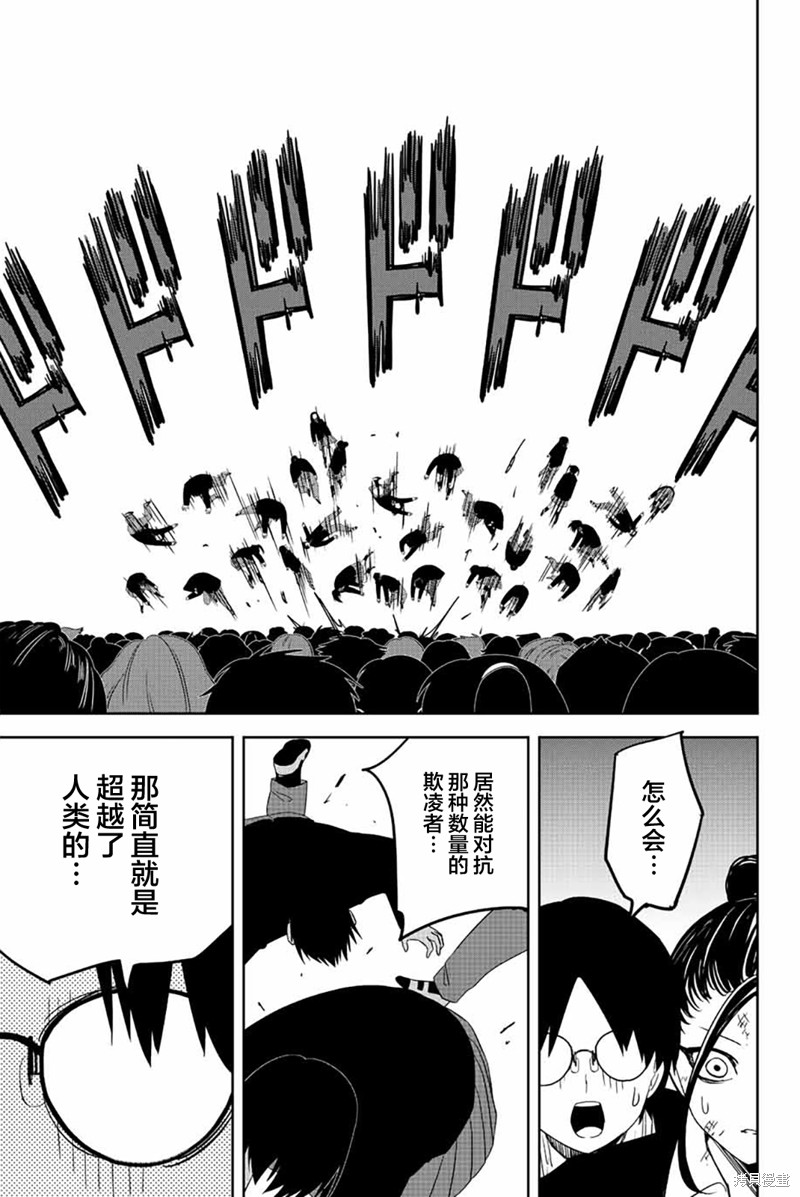 悲惨的欺凌者漫画203话