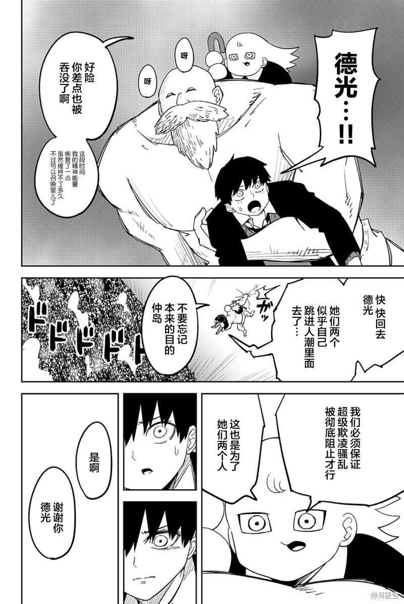 悲惨的欺凌者漫画204话