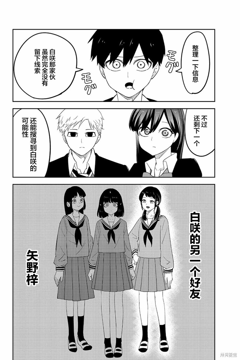 悲惨的欺凌者漫画206话