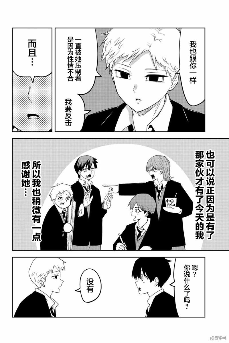 悲惨的欺凌者漫画206话
