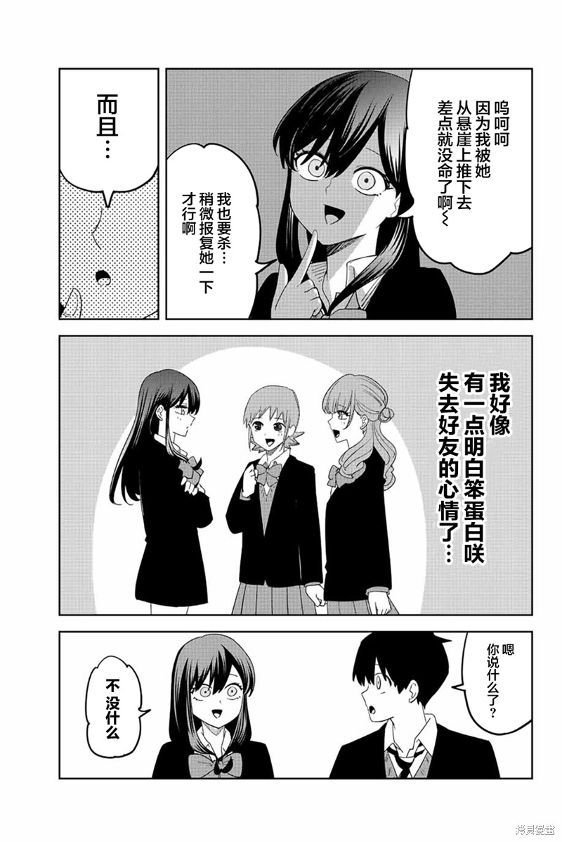 悲惨的欺凌者漫画206话