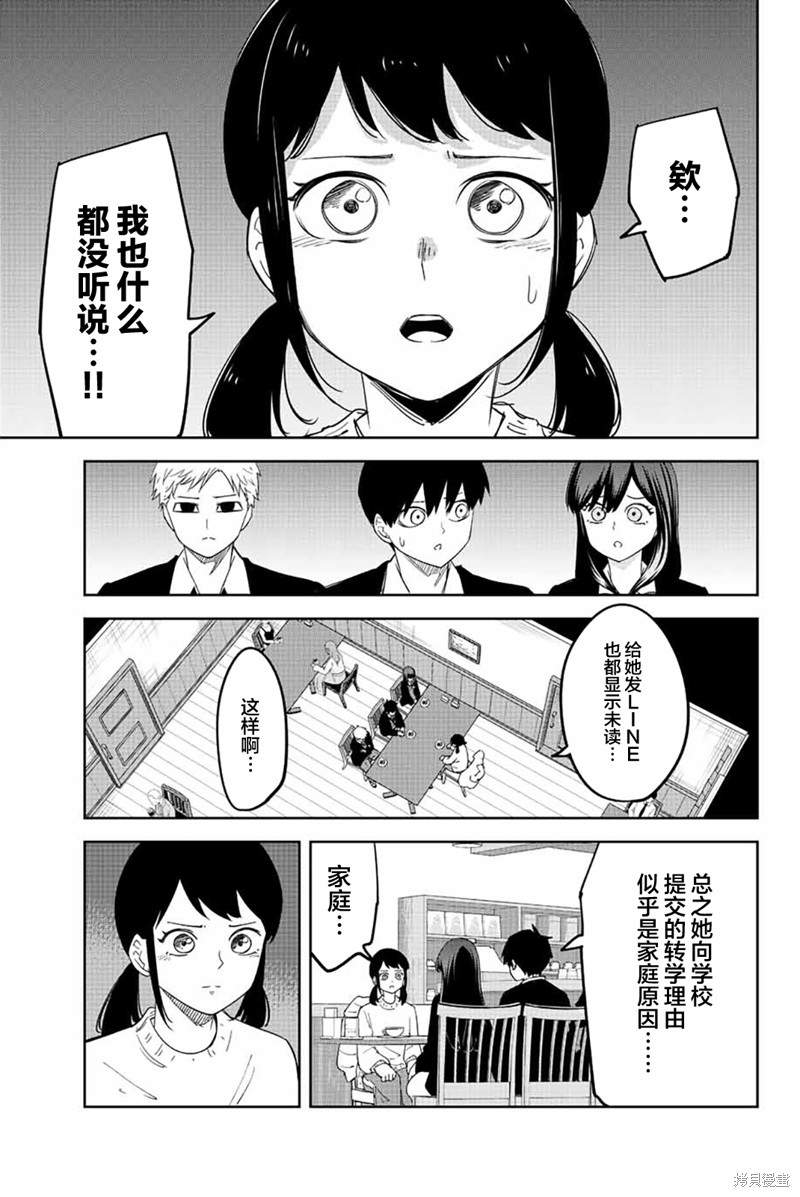 悲惨的欺凌者漫画206话