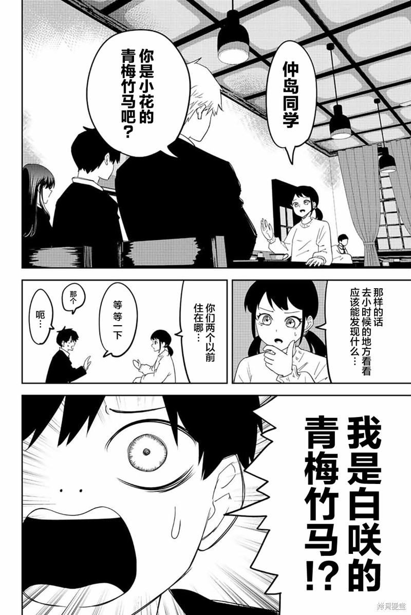 悲惨的欺凌者漫画206话