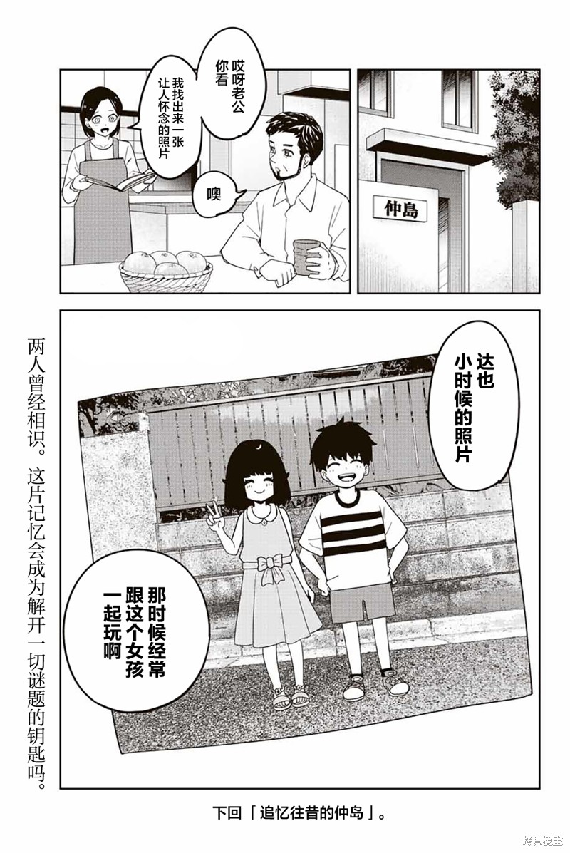 悲惨的欺凌者漫画206话