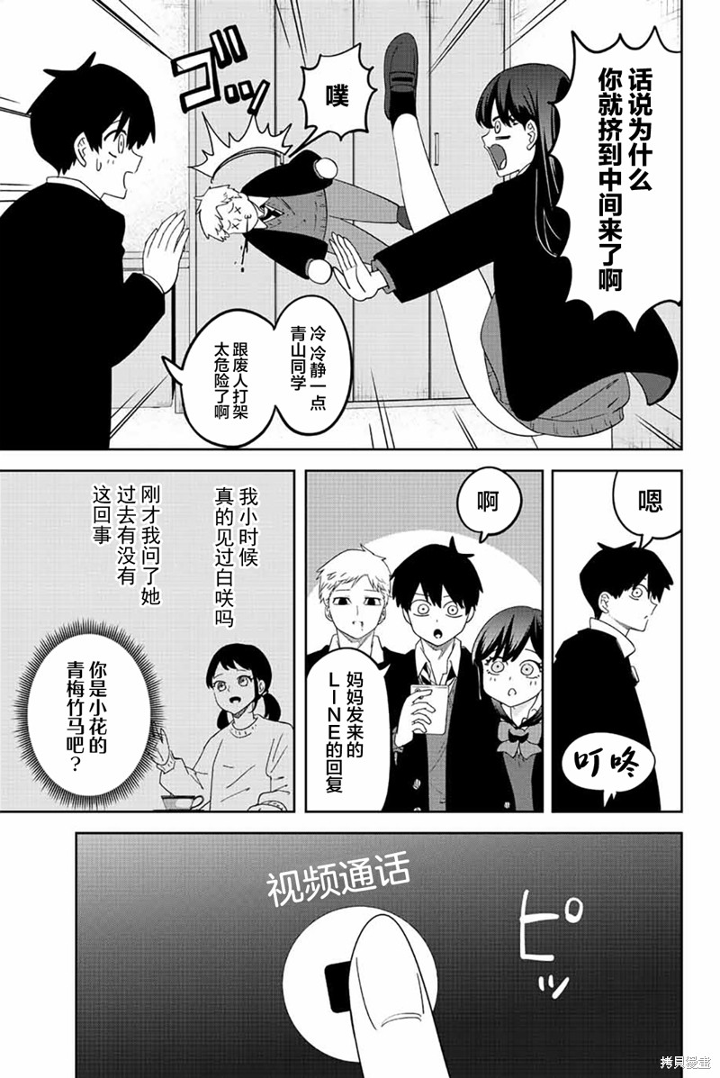 悲惨的欺凌者漫画207话