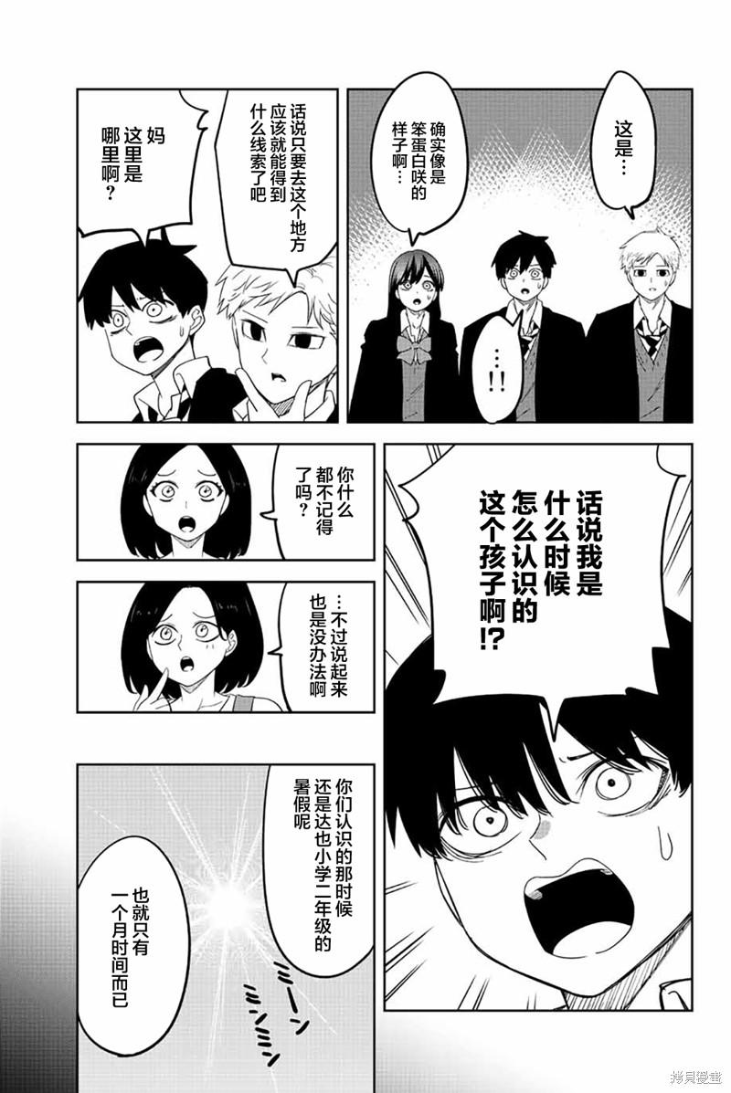 悲惨的欺凌者漫画207话