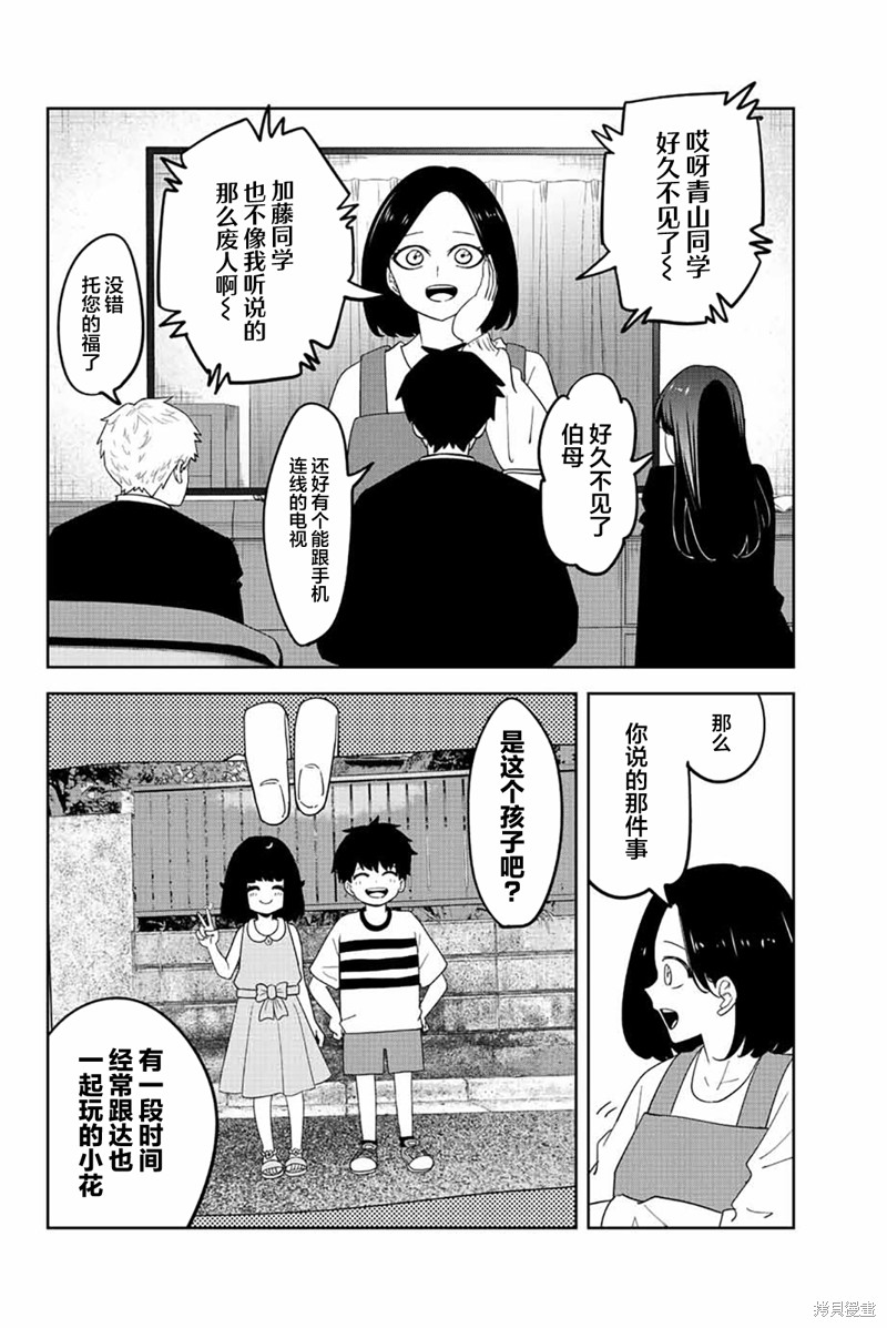 悲惨的欺凌者漫画207话