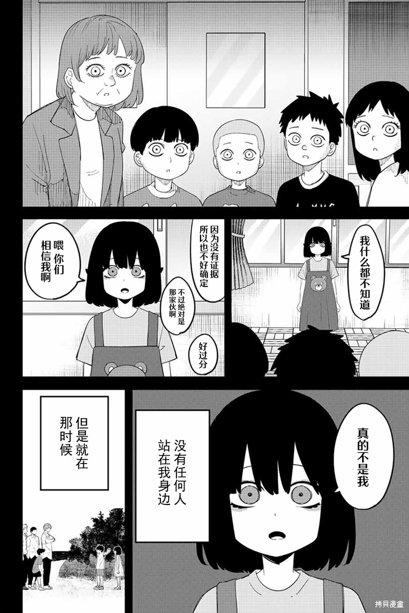 悲惨的欺凌者漫画208话