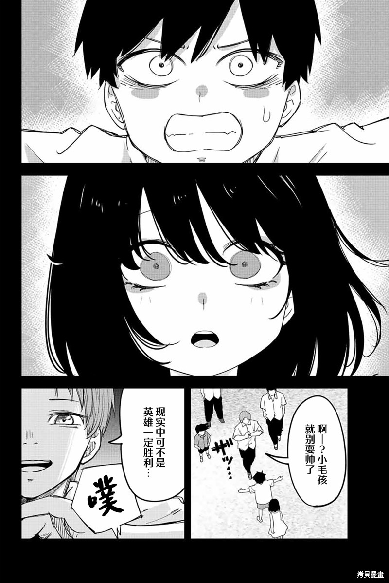 悲惨的欺凌者漫画208话