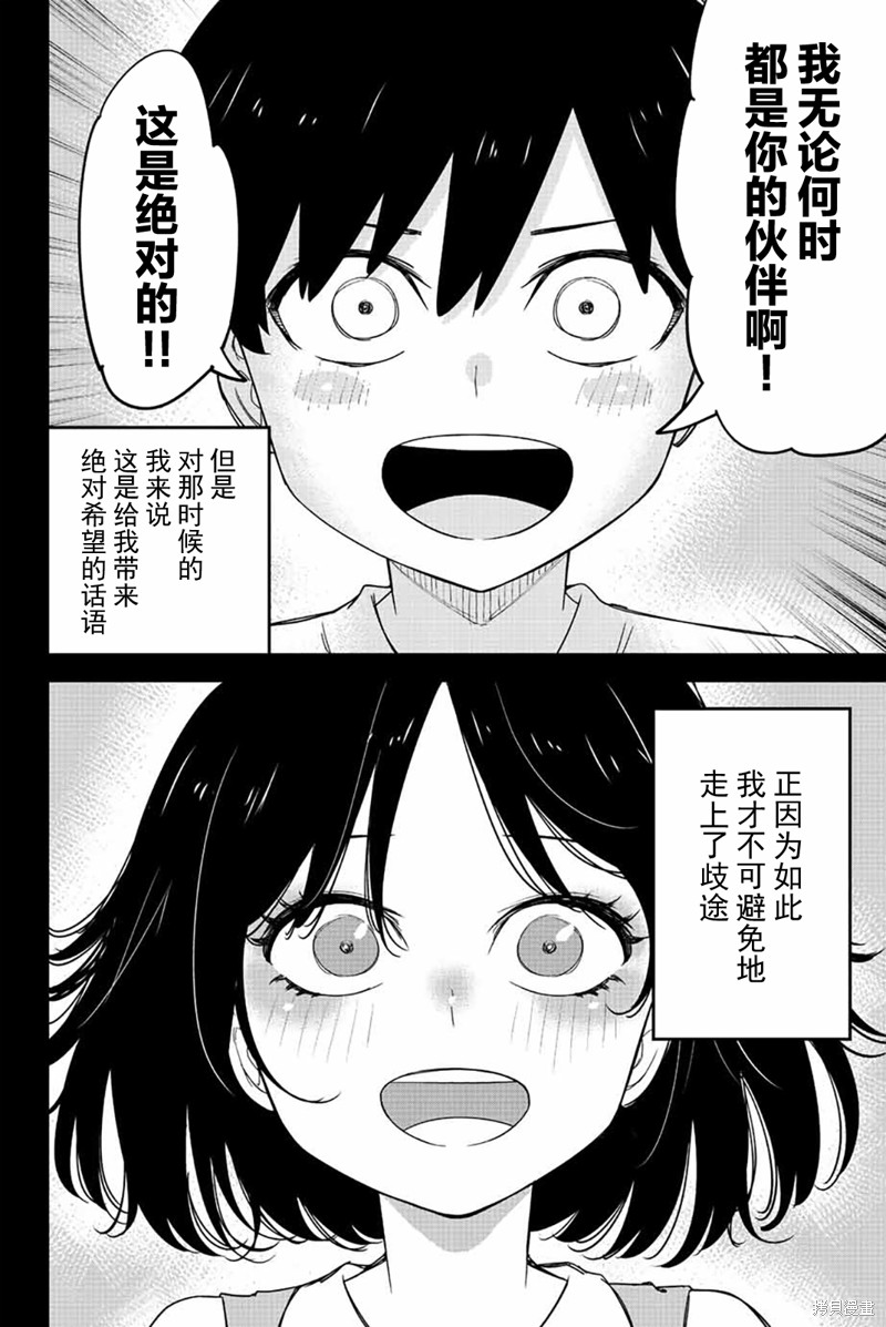 悲惨的欺凌者漫画208话