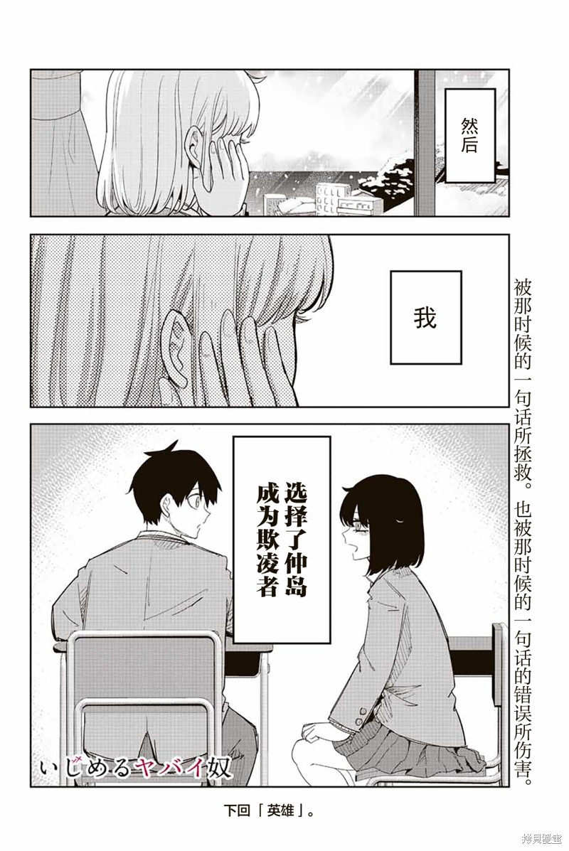 悲惨的欺凌者漫画208话