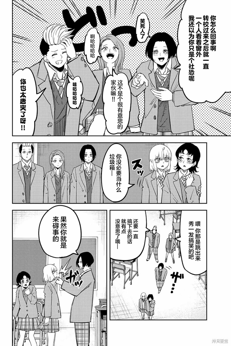 悲惨的欺凌者漫画209话