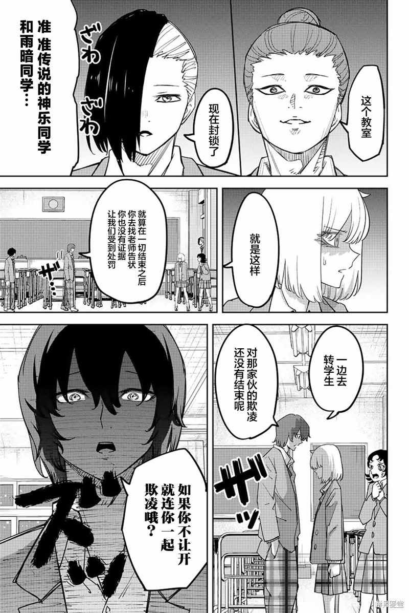 悲惨的欺凌者漫画210话