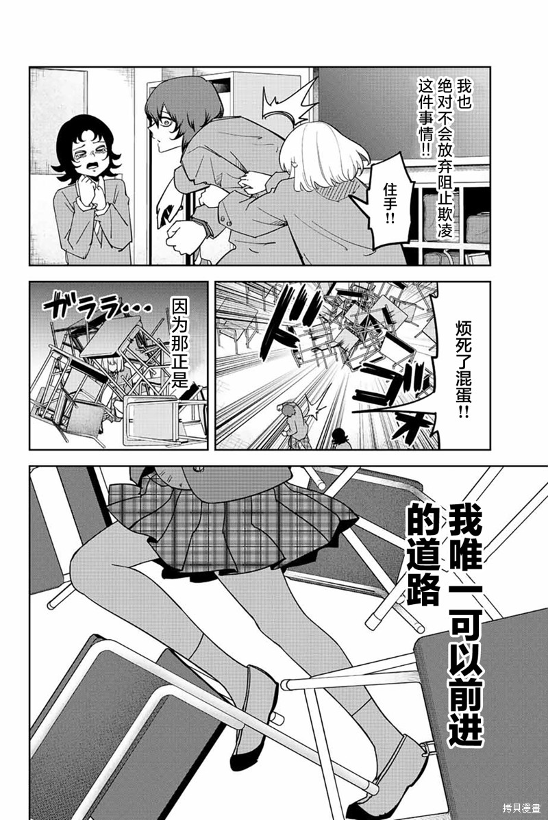 悲惨的欺凌者漫画210话