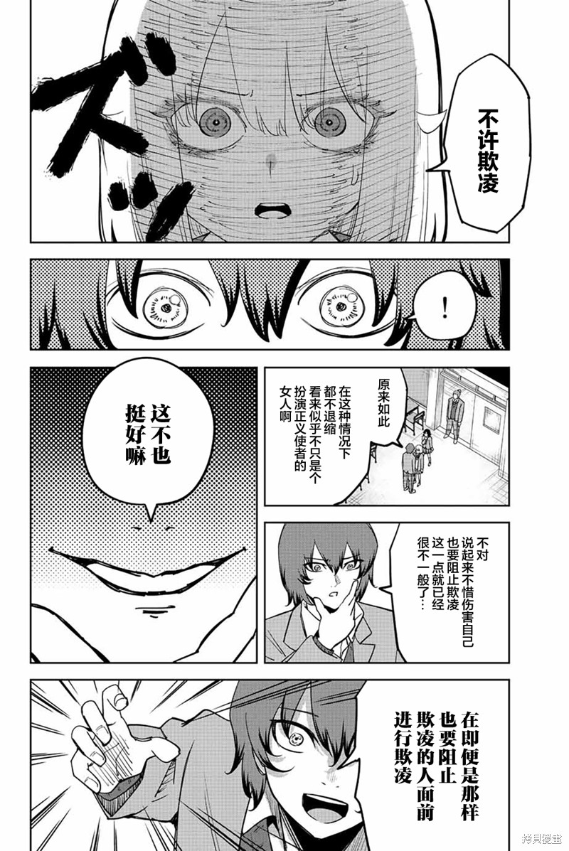 悲惨的欺凌者漫画210话