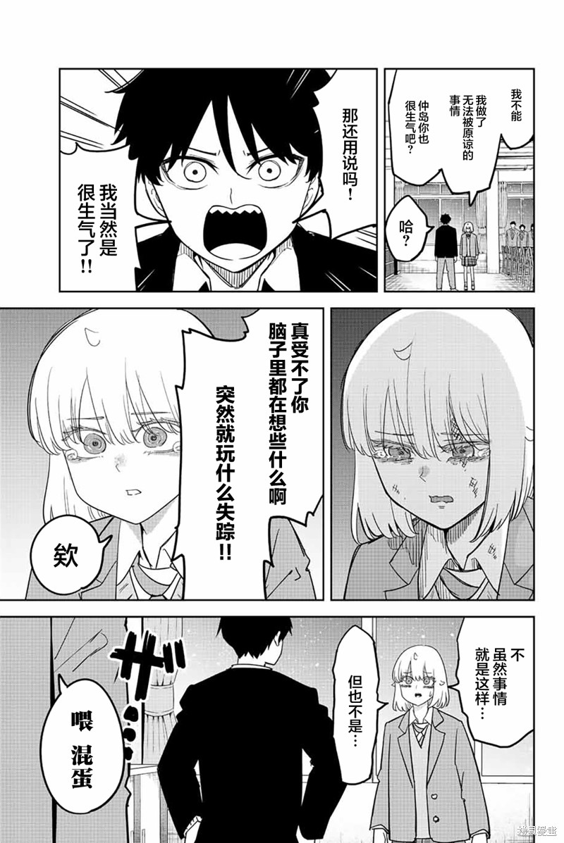 悲惨的欺凌者漫画211话