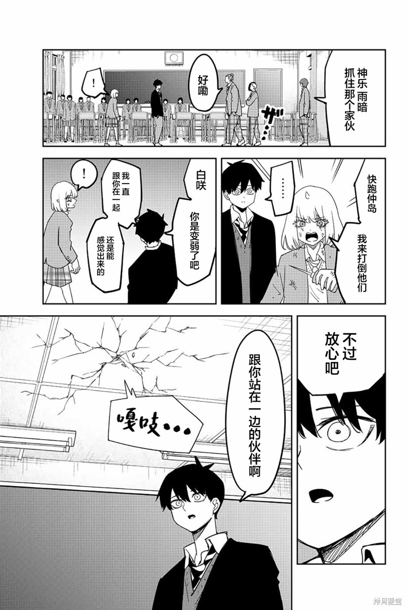 悲惨的欺凌者漫画211话