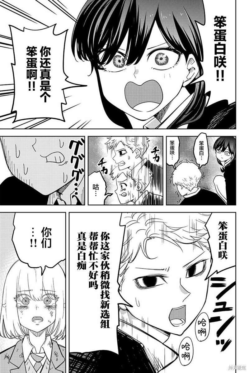 悲惨的欺凌者漫画211话