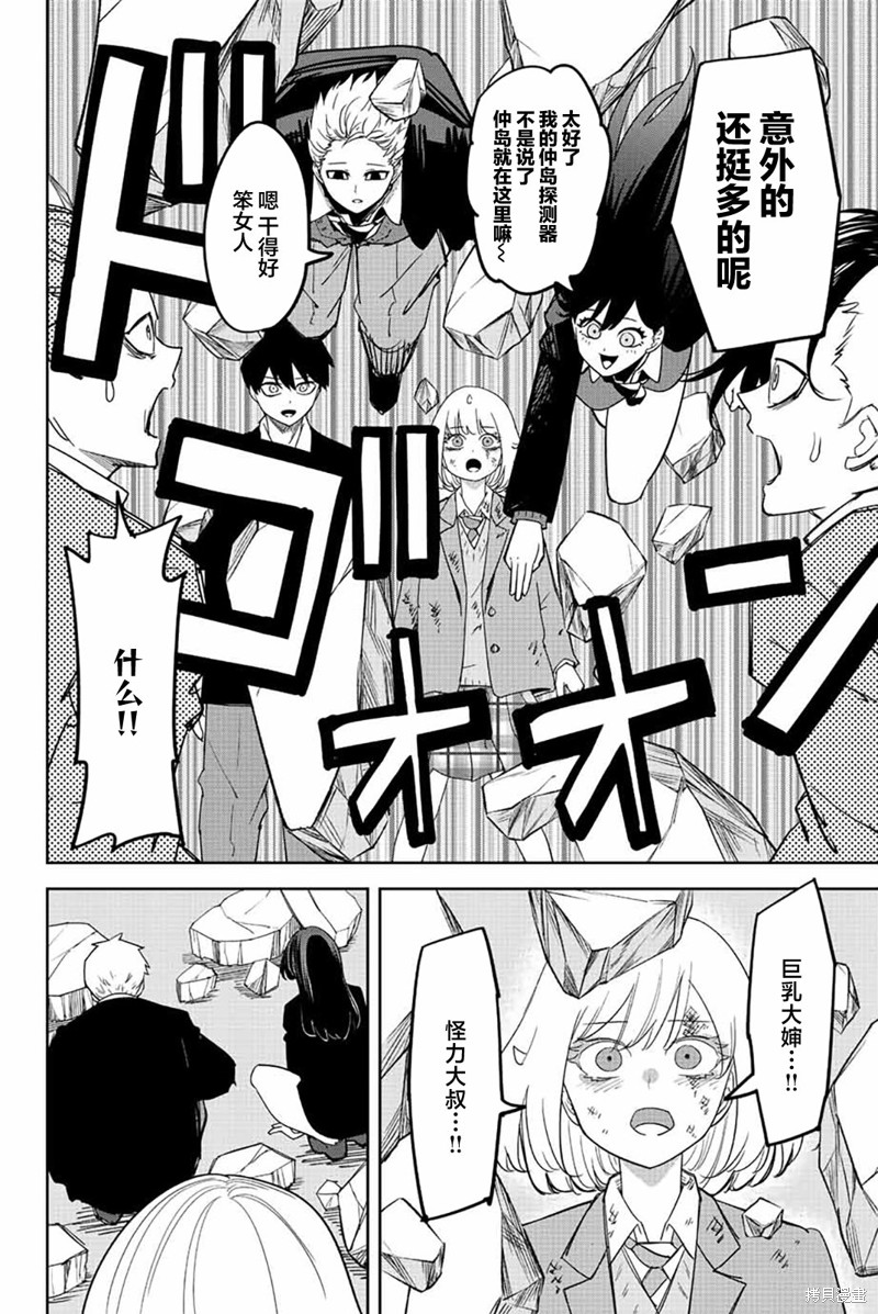 悲惨的欺凌者漫画211话