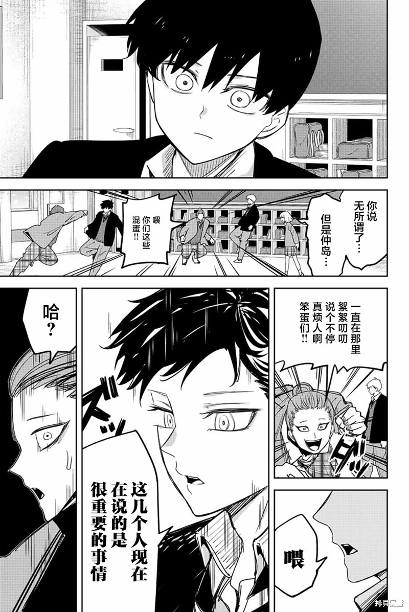 悲惨的欺凌者漫画211话