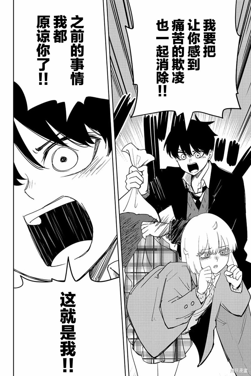 悲惨的欺凌者漫画211话