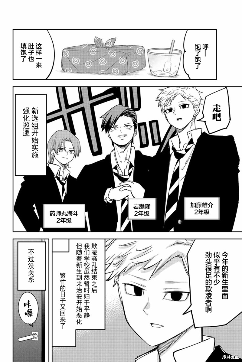 悲惨的欺凌者漫画213话