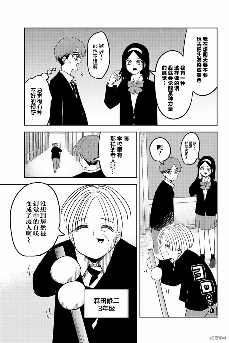 悲惨的欺凌者漫画213话