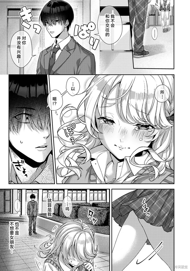 只在我面前展现小恶魔一面的同级生 ~忽然被她推倒了！漫画1话