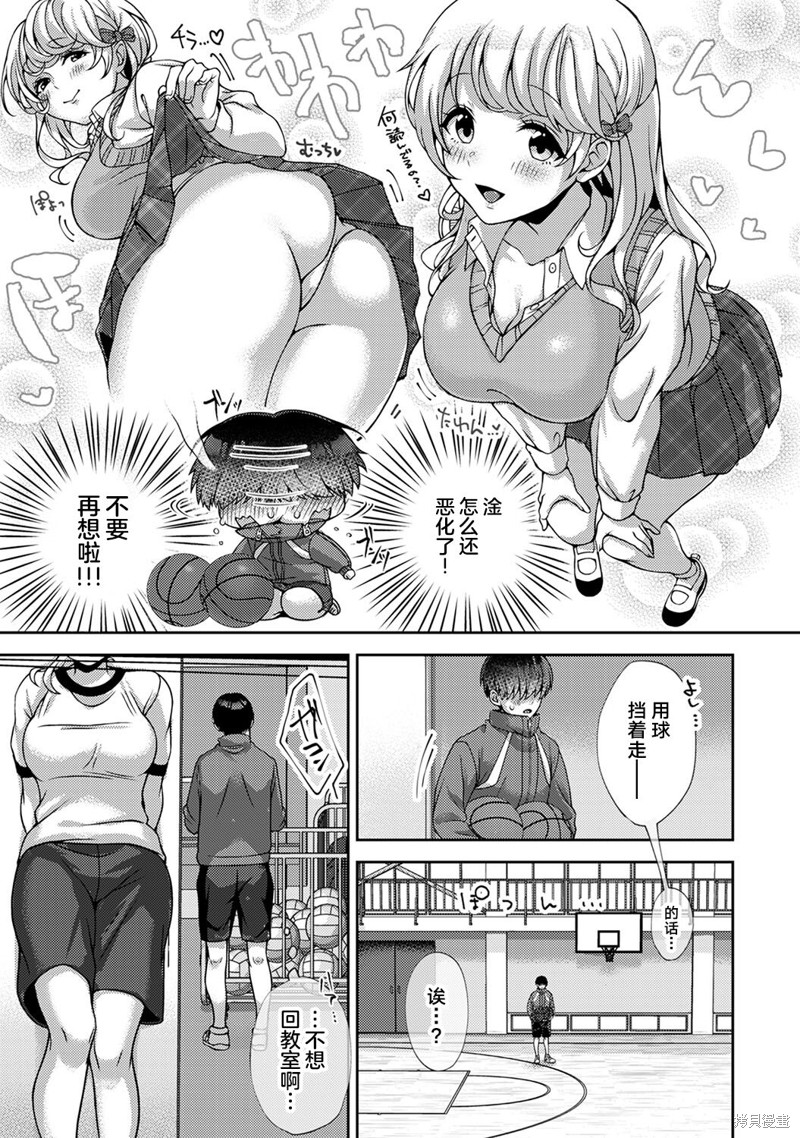 只在我面前展现小恶魔一面的同级生 ~忽然被她推倒了！漫画1话