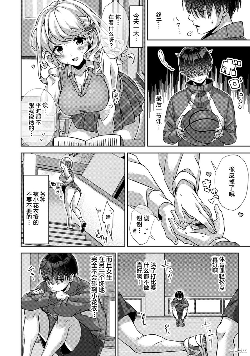 只在我面前展现小恶魔一面的同级生 ~忽然被她推倒了！漫画1话