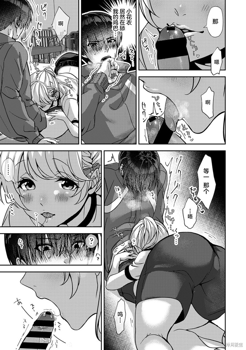 只在我面前展现小恶魔一面的同级生 ~忽然被她推倒了！漫画1话