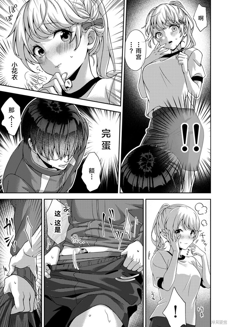 只在我面前展现小恶魔一面的同级生 ~忽然被她推倒了！漫画1话