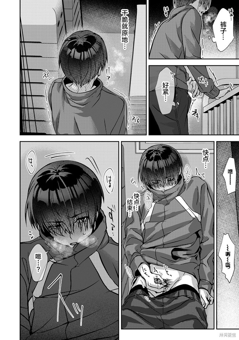 只在我面前展现小恶魔一面的同级生 ~忽然被她推倒了！漫画1话
