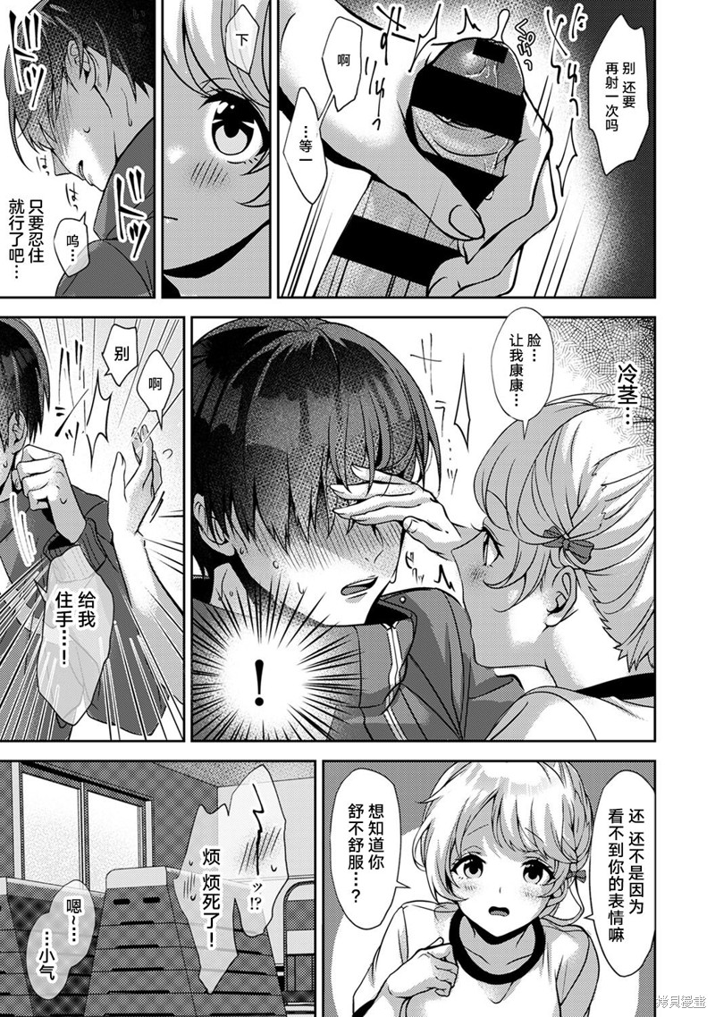 只在我面前展现小恶魔一面的同级生 ~忽然被她推倒了！漫画1话