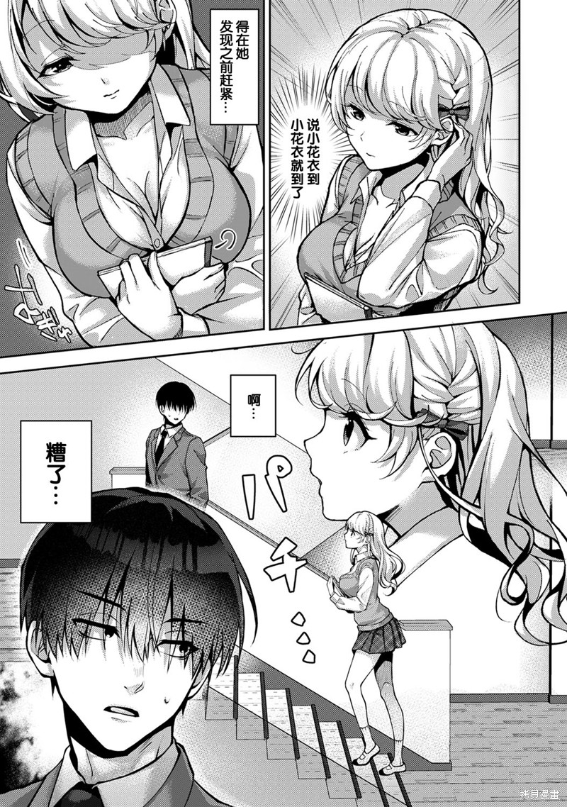 只在我面前展现小恶魔一面的同级生 ~忽然被她推倒了！漫画2话