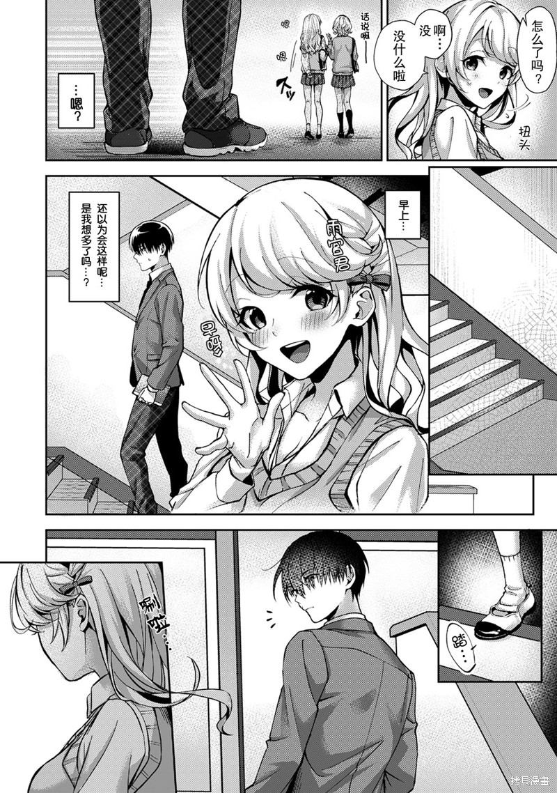 只在我面前展现小恶魔一面的同级生 ~忽然被她推倒了！漫画2话