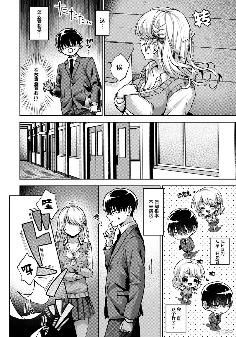 只在我面前展现小恶魔一面的同级生 ~忽然被她推倒了！漫画2话