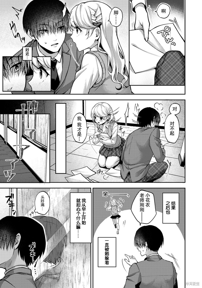 只在我面前展现小恶魔一面的同级生 ~忽然被她推倒了！漫画2话