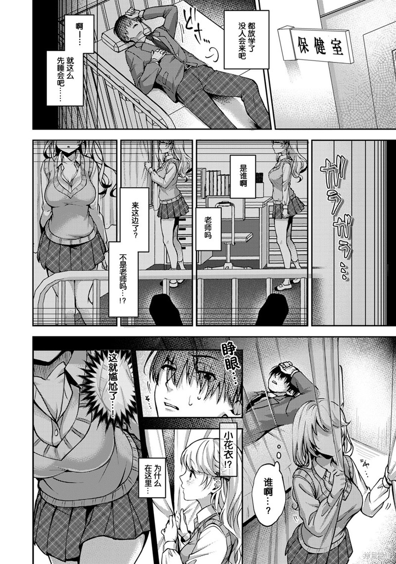 只在我面前展现小恶魔一面的同级生 ~忽然被她推倒了！漫画2话