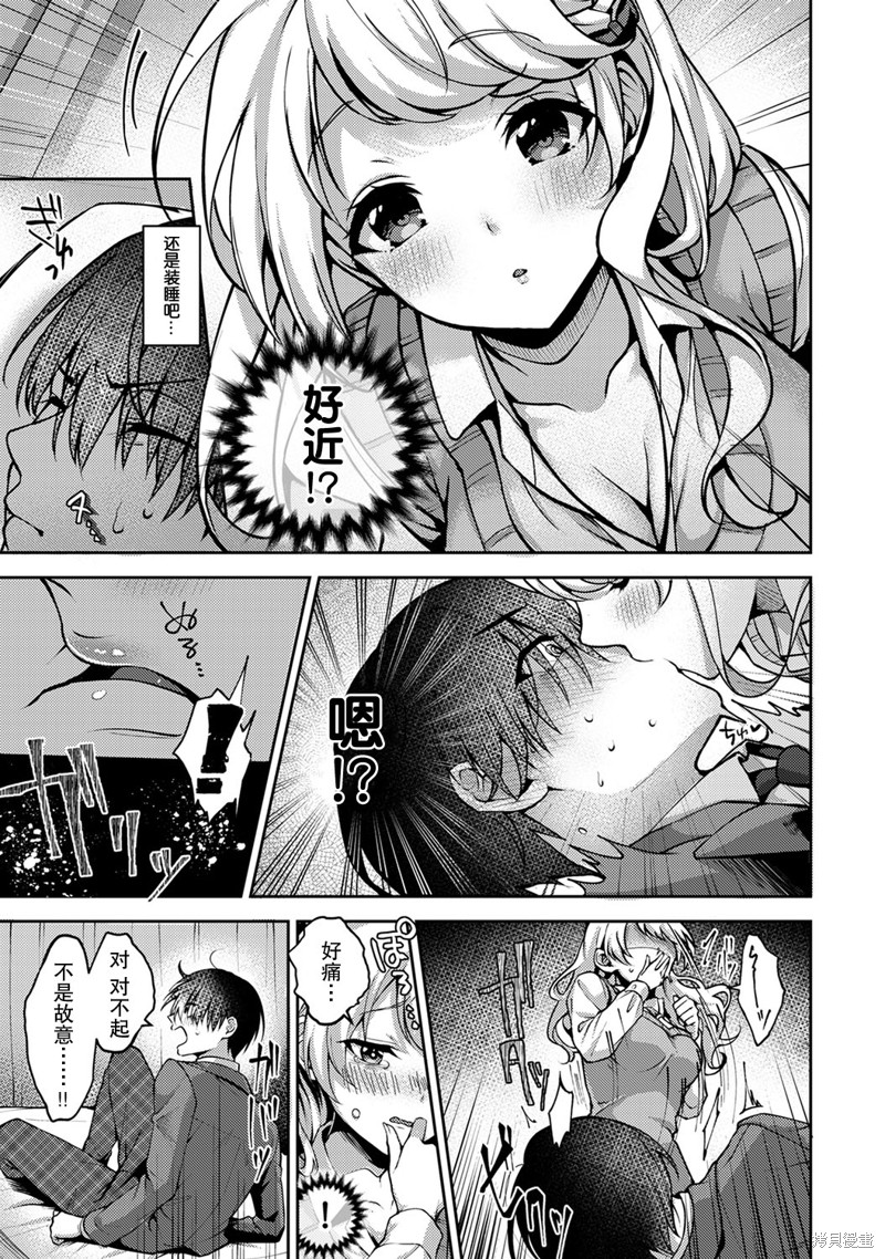 只在我面前展现小恶魔一面的同级生 ~忽然被她推倒了！漫画2话