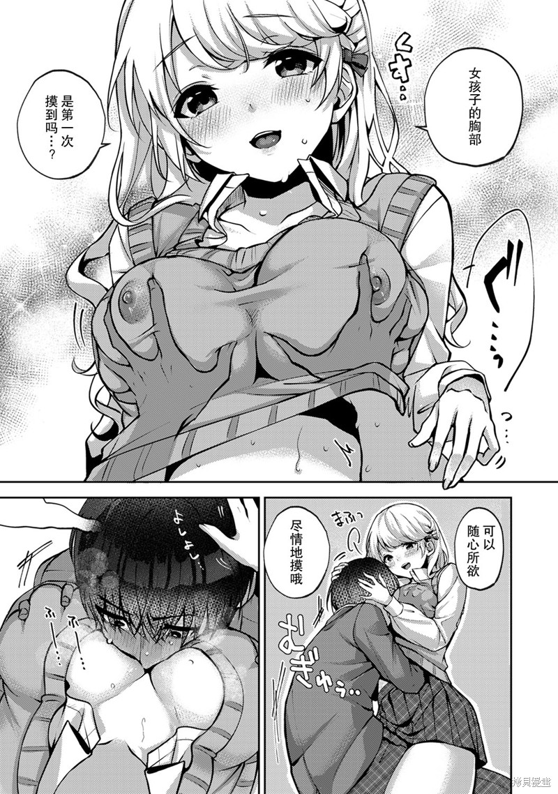 只在我面前展现小恶魔一面的同级生 ~忽然被她推倒了！漫画2话