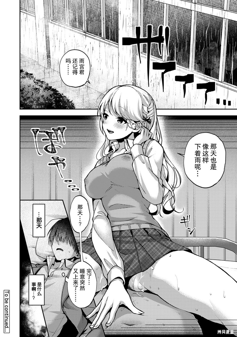 只在我面前展现小恶魔一面的同级生 ~忽然被她推倒了！漫画2话