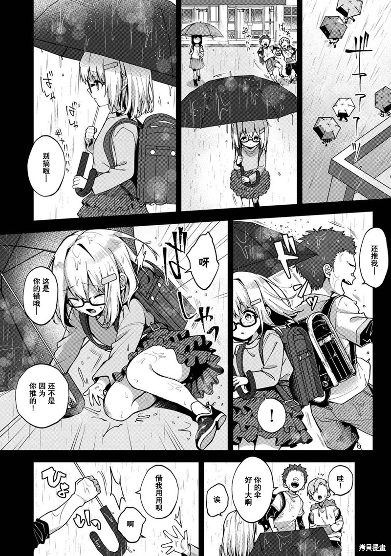 只在我面前展现小恶魔一面的同级生 ~忽然被她推倒了！漫画3话