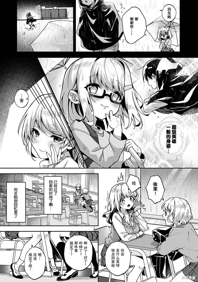 只在我面前展现小恶魔一面的同级生 ~忽然被她推倒了！漫画3话