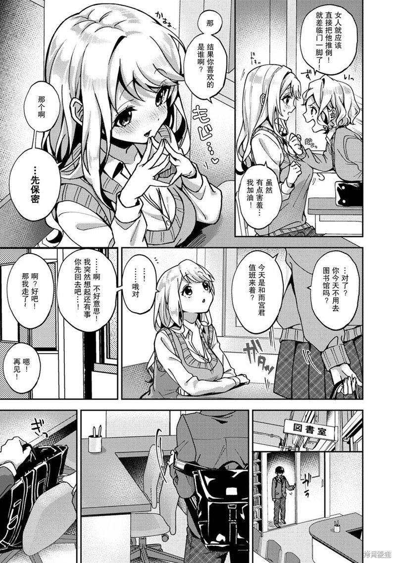 只在我面前展现小恶魔一面的同级生 ~忽然被她推倒了！漫画3话