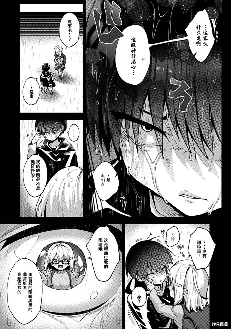 只在我面前展现小恶魔一面的同级生 ~忽然被她推倒了！漫画3话