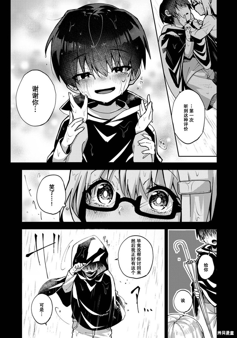 只在我面前展现小恶魔一面的同级生 ~忽然被她推倒了！漫画3话